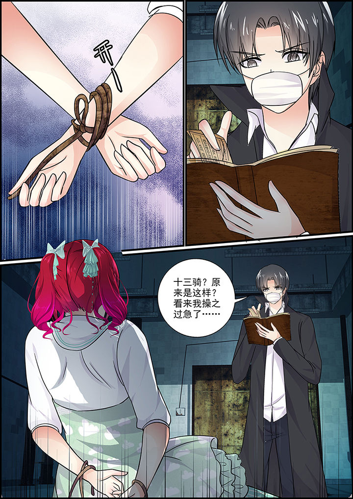 《不良天神》第55章 第8页