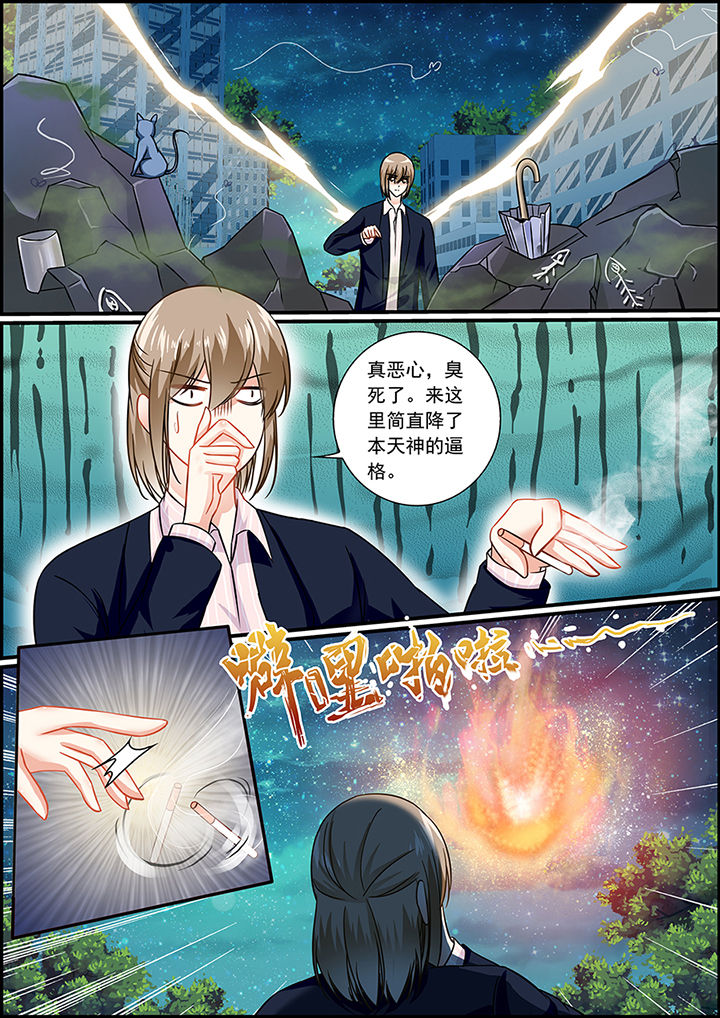 《不良天神》第54章 第3页