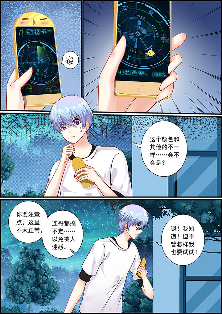 《不良天神》第53章 第1页