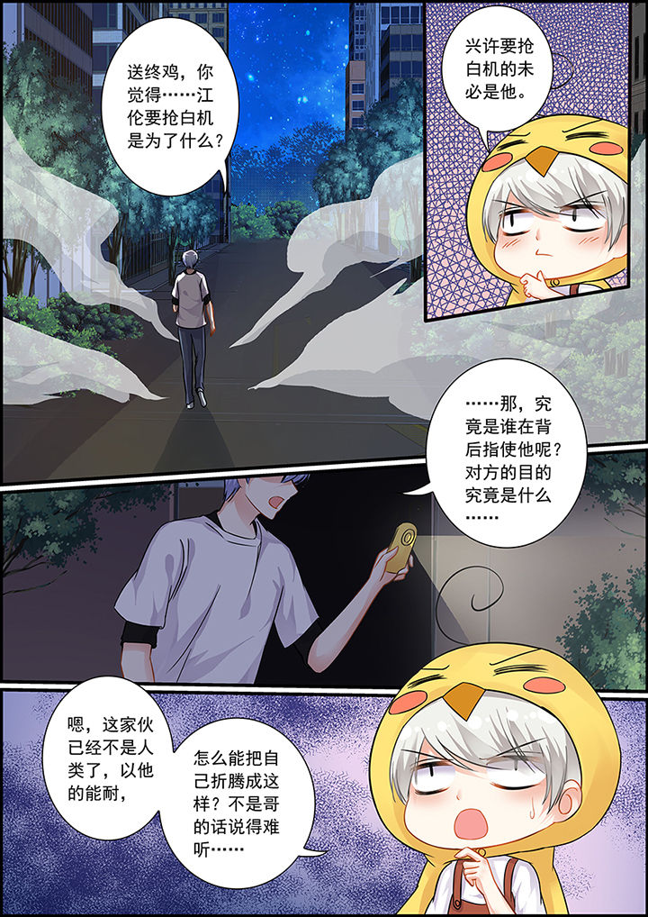 《不良天神》第53章 第2页
