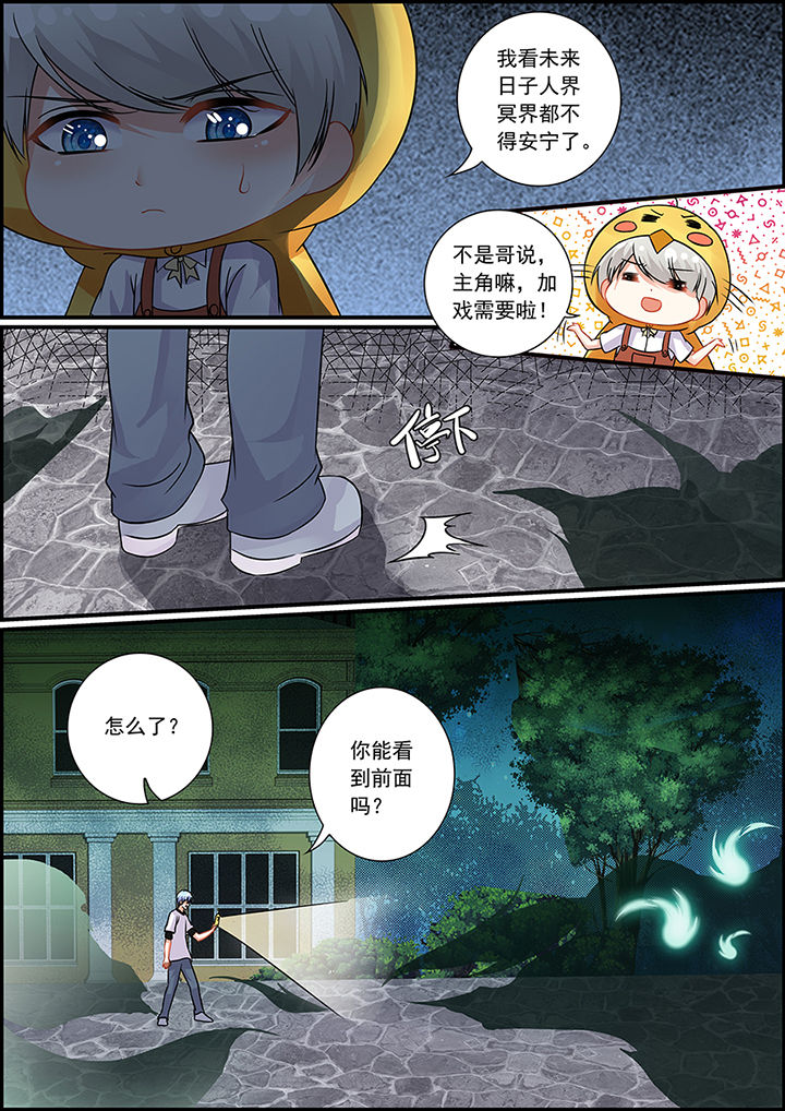 《不良天神》第53章 第3页