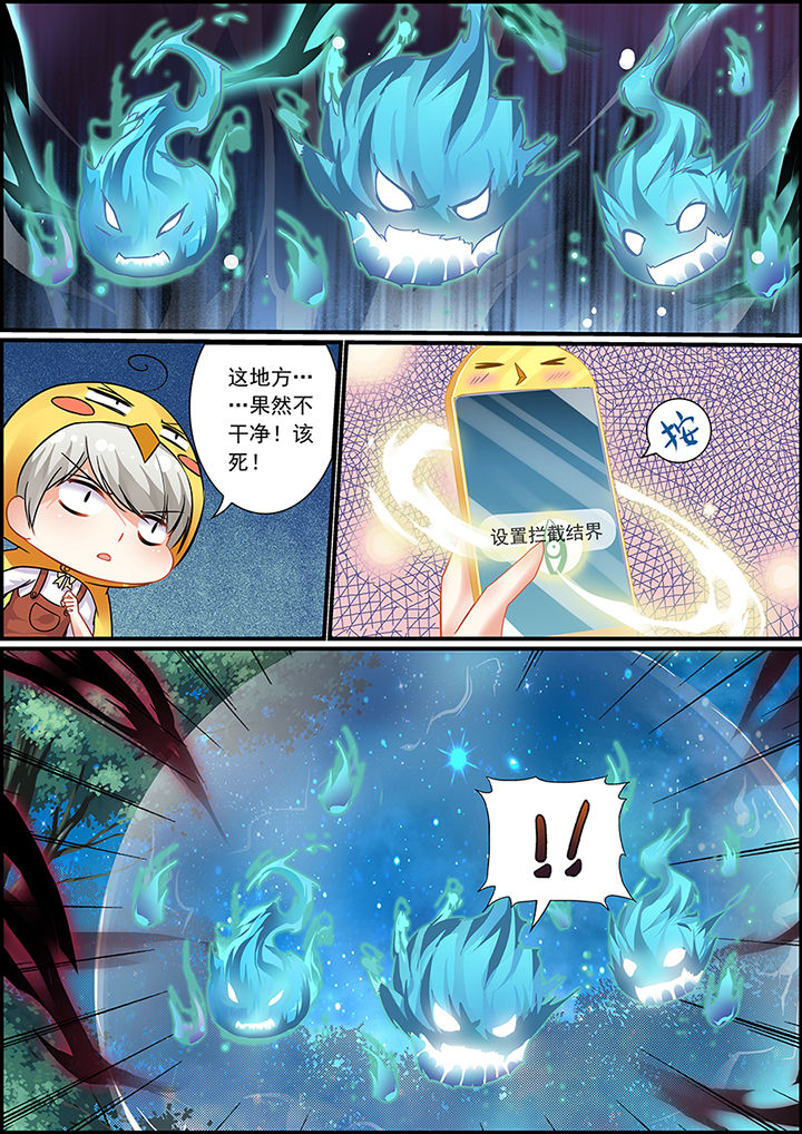 《不良天神》第53章 第4页