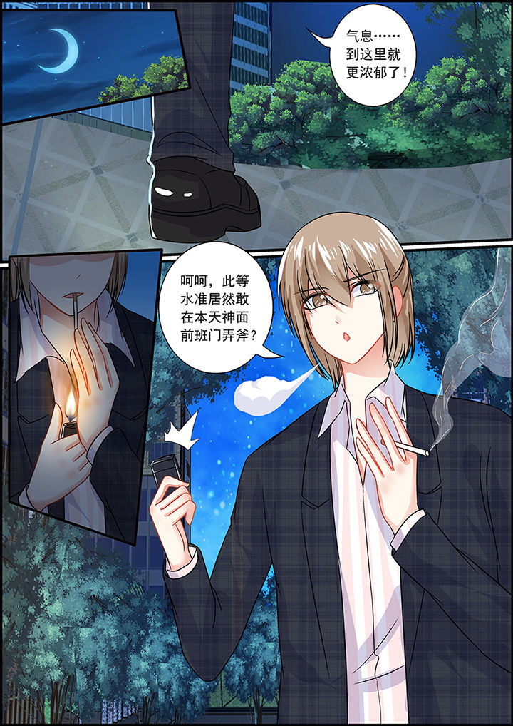 《不良天神》第53章 第8页