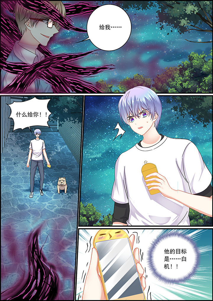 《不良天神》第52章 第2页