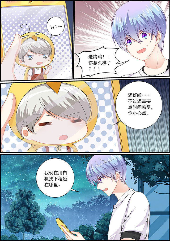 《不良天神》第52章 第8页