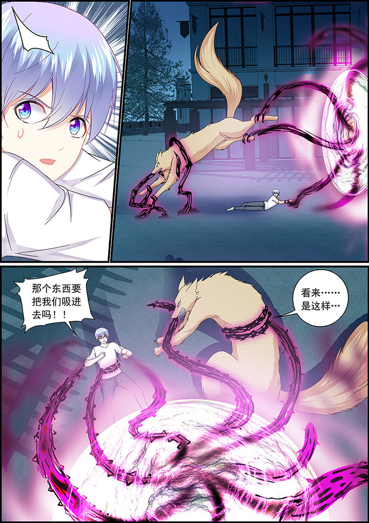 《不良天神》第51章 第2页