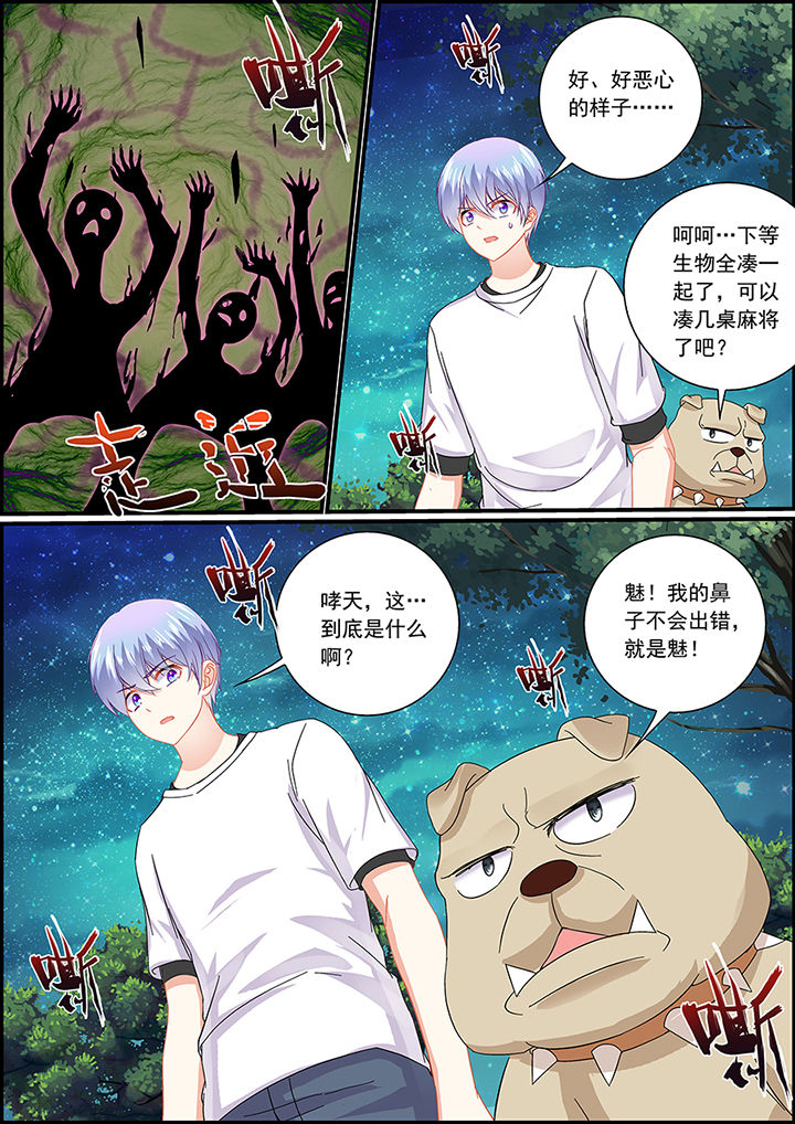 《不良天神》第51章 第7页