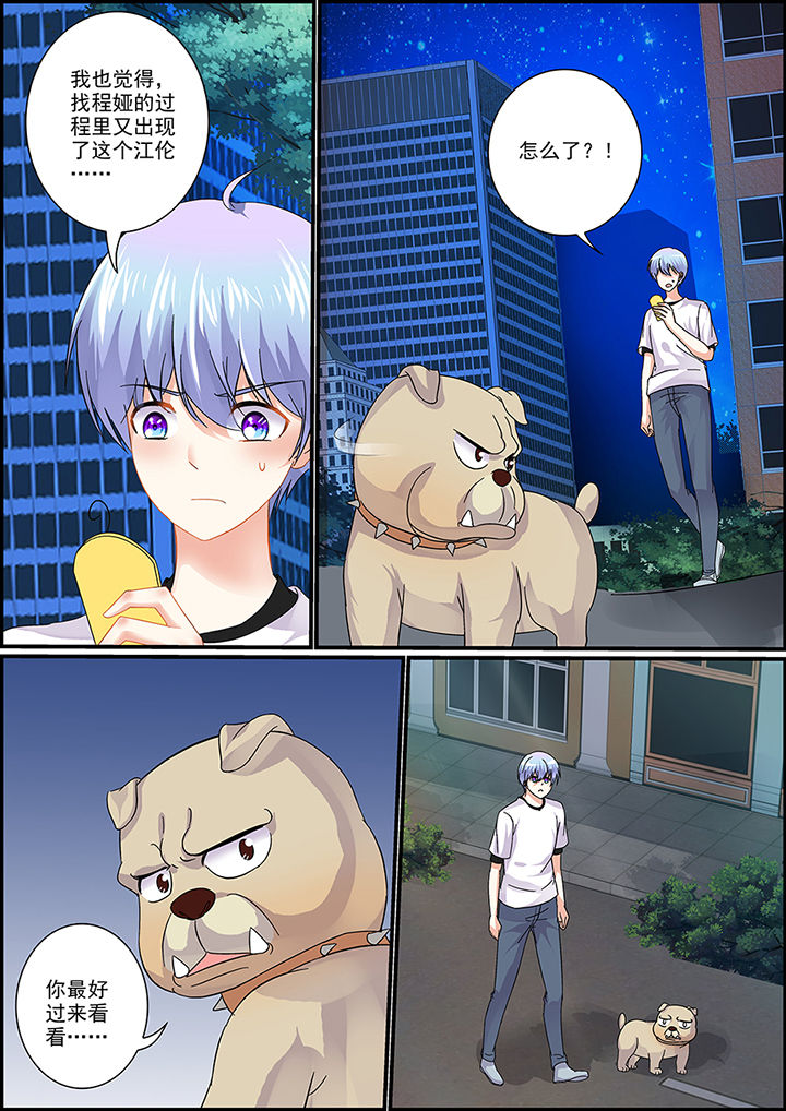 《不良天神》第48章 第1页