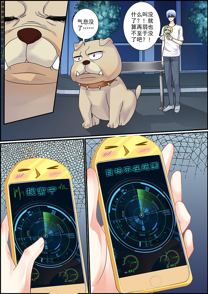 《不良天神》第48章 第3页