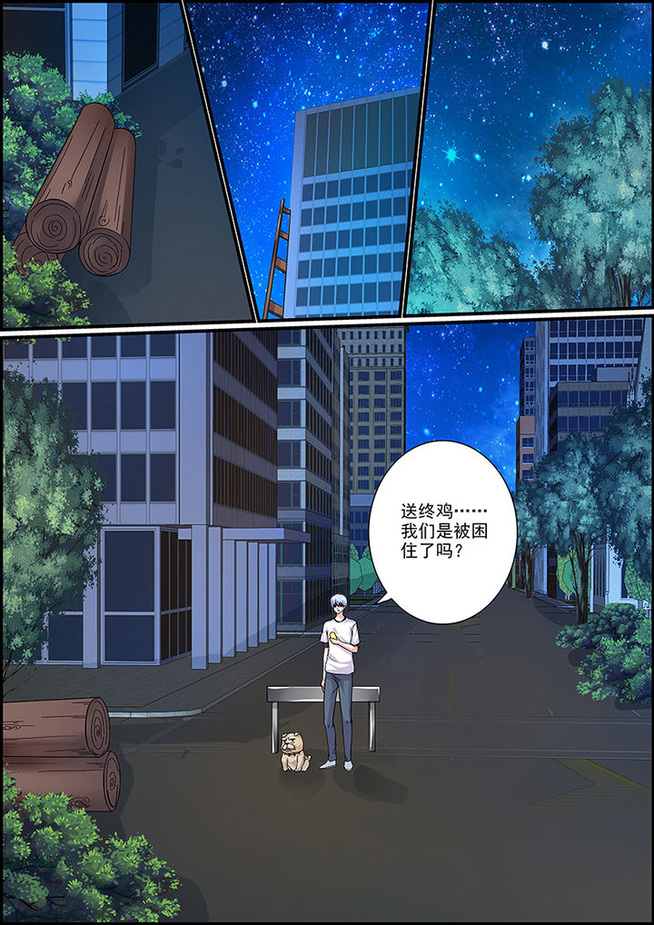 《不良天神》第48章 第4页