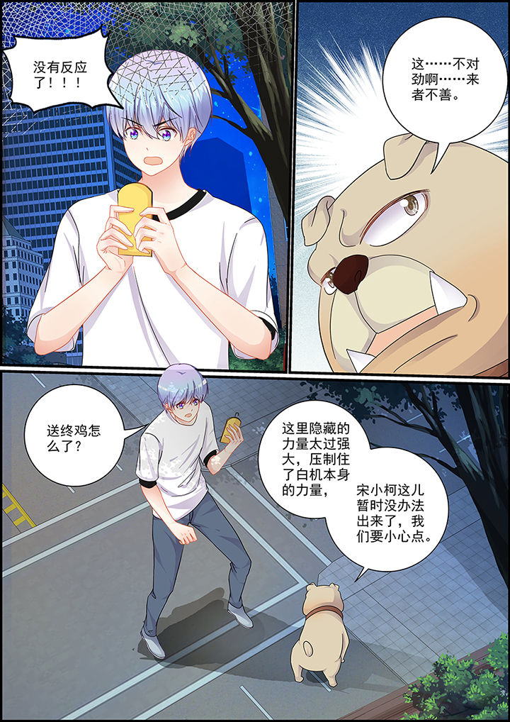 《不良天神》第48章 第6页