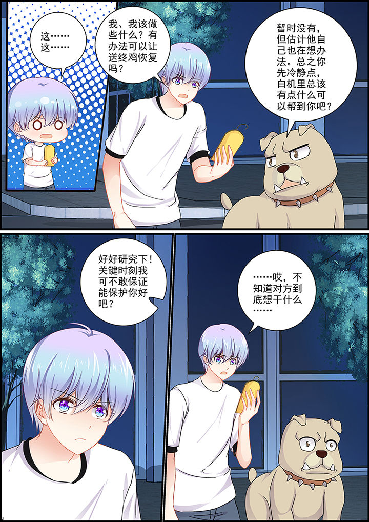 《不良天神》第48章 第7页