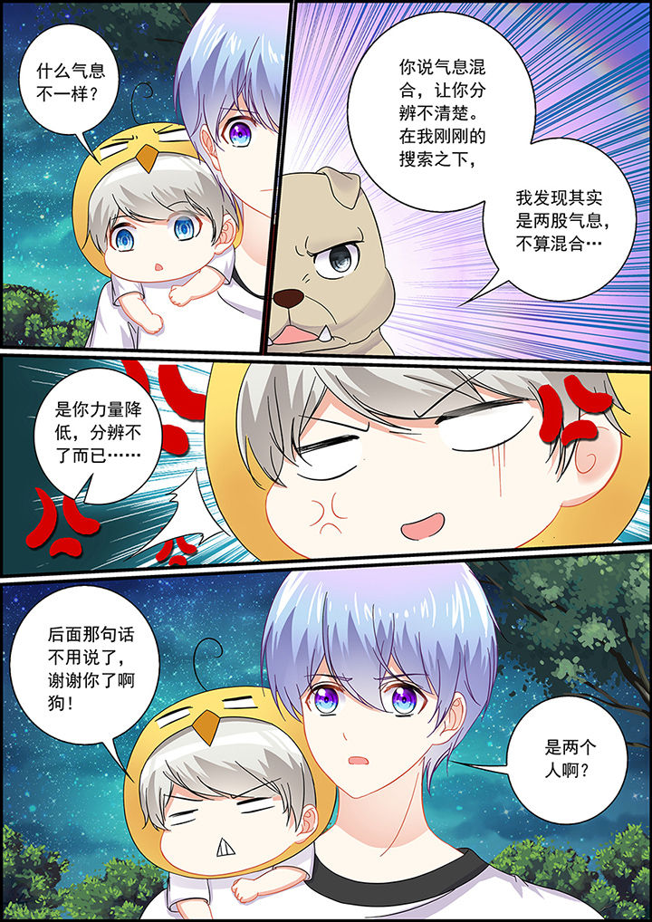 《不良天神》第45章 第3页