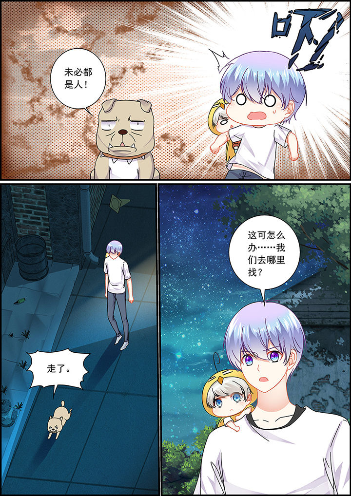 《不良天神》第45章 第4页
