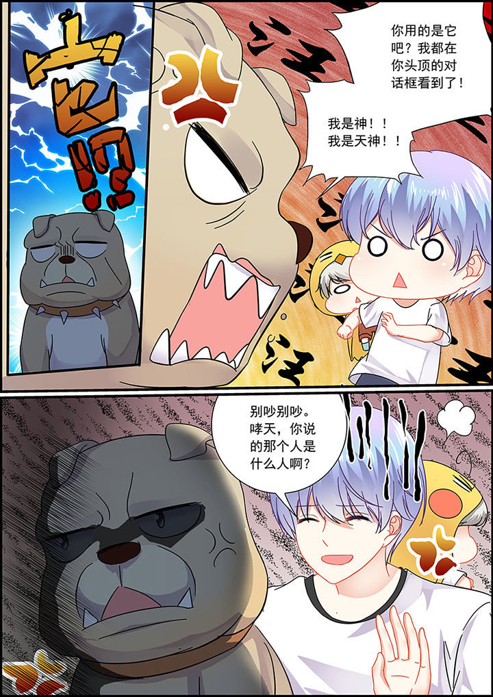 《不良天神》第45章 第6页