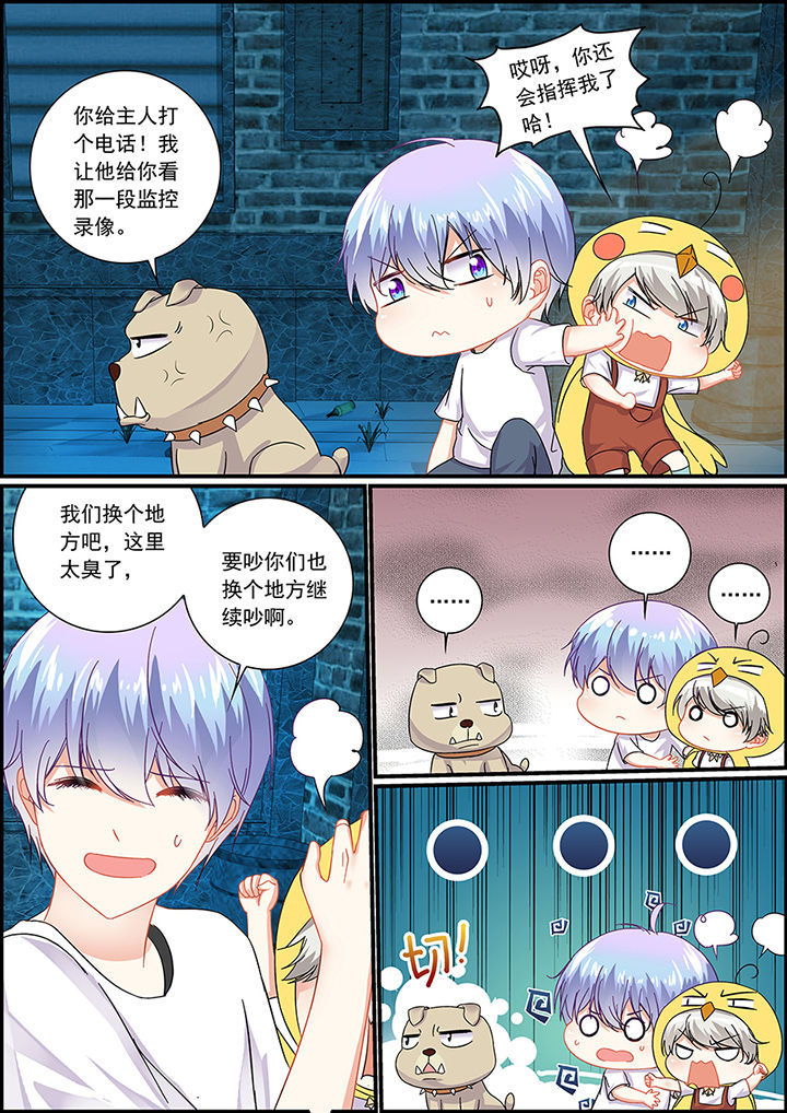 《不良天神》第45章 第7页