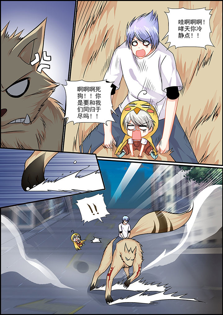 《不良天神》第47章 第2页