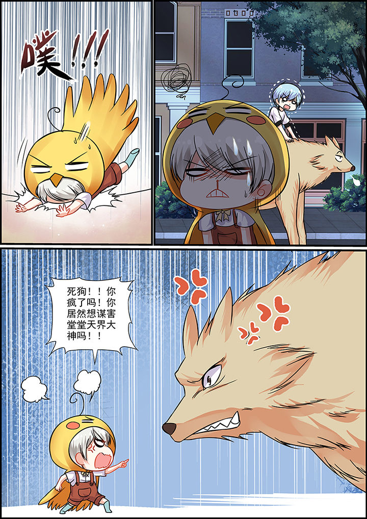 《不良天神》第47章 第3页