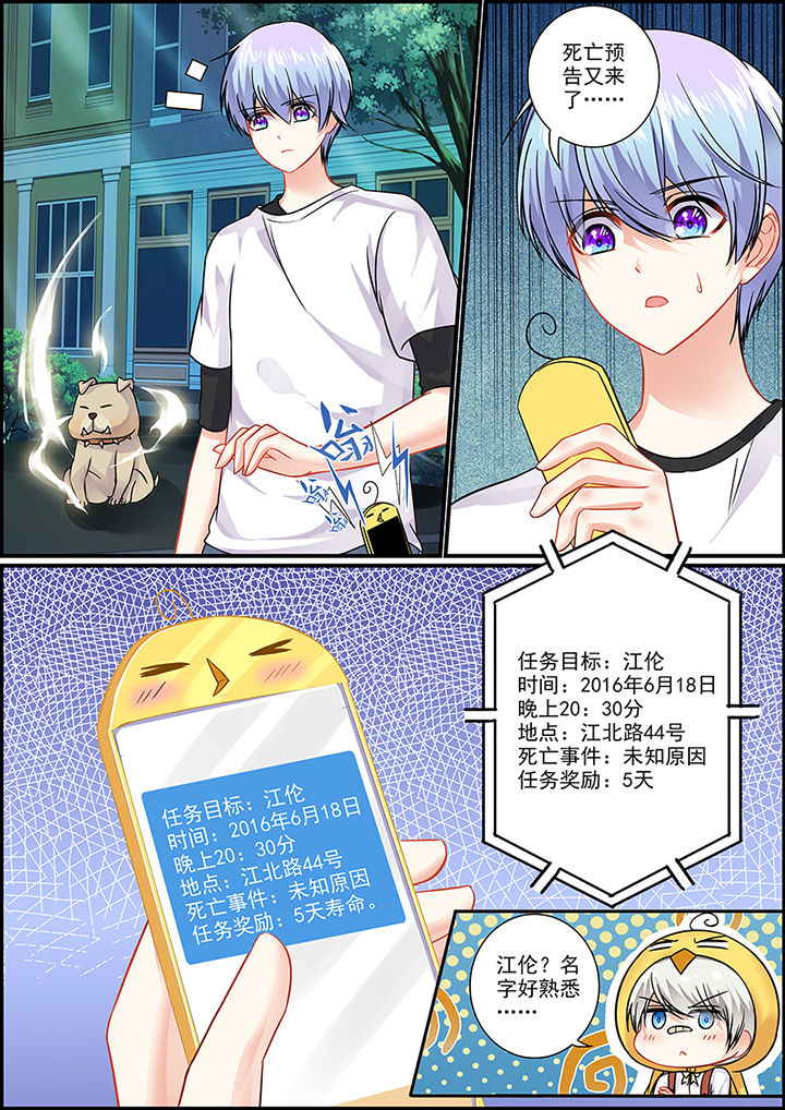 《不良天神》第47章 第4页