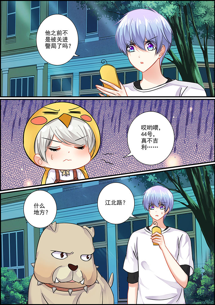 《不良天神》第47章 第5页