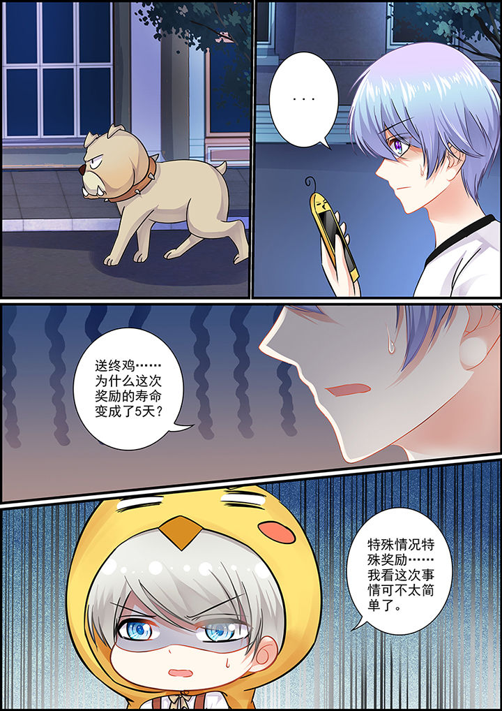 《不良天神》第47章 第8页