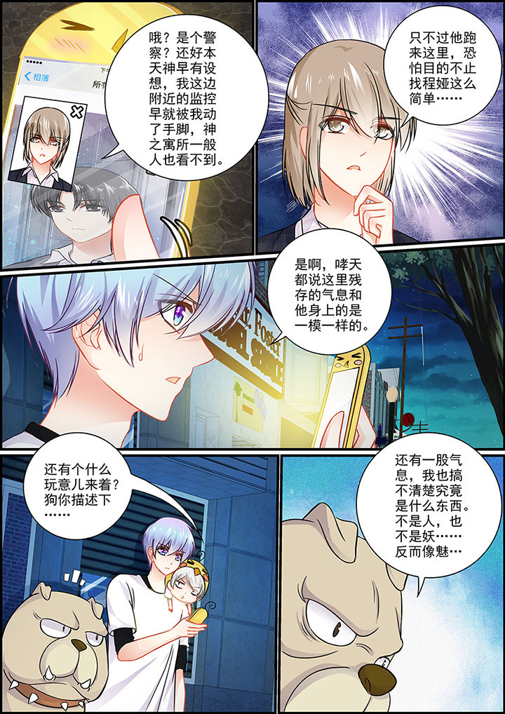 《不良天神》第46章 第2页