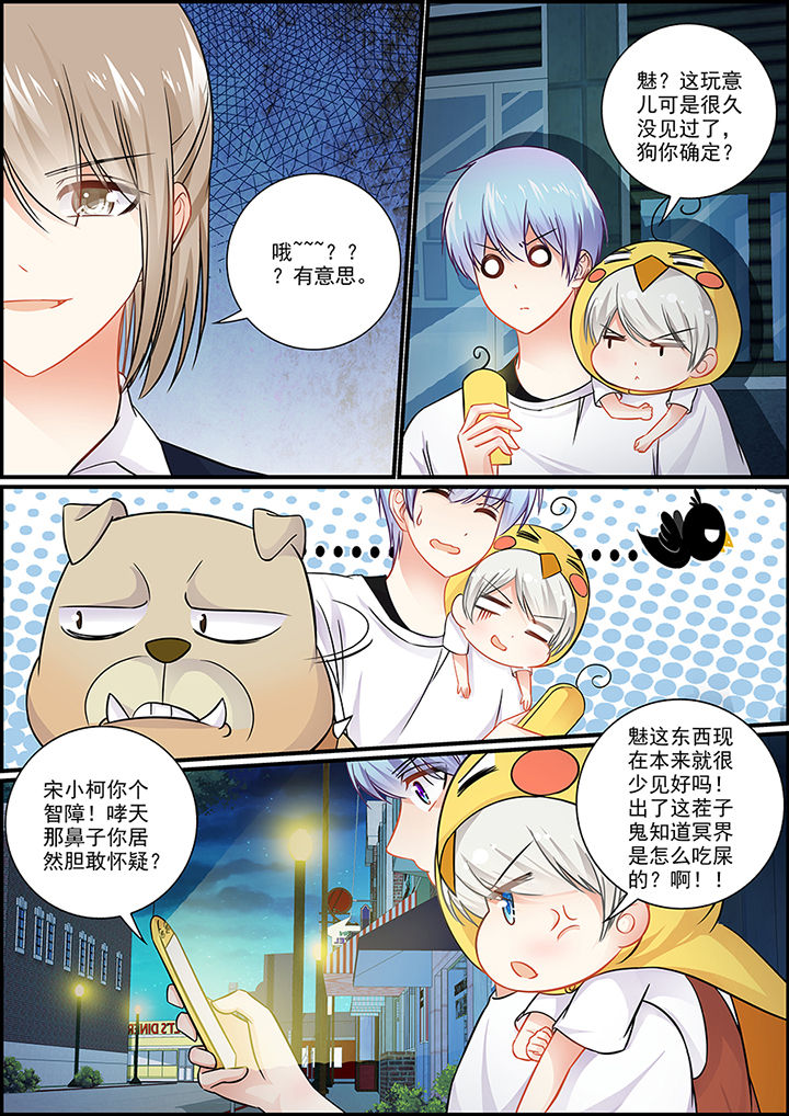 《不良天神》第46章 第3页