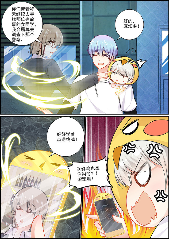 《不良天神》第46章 第5页
