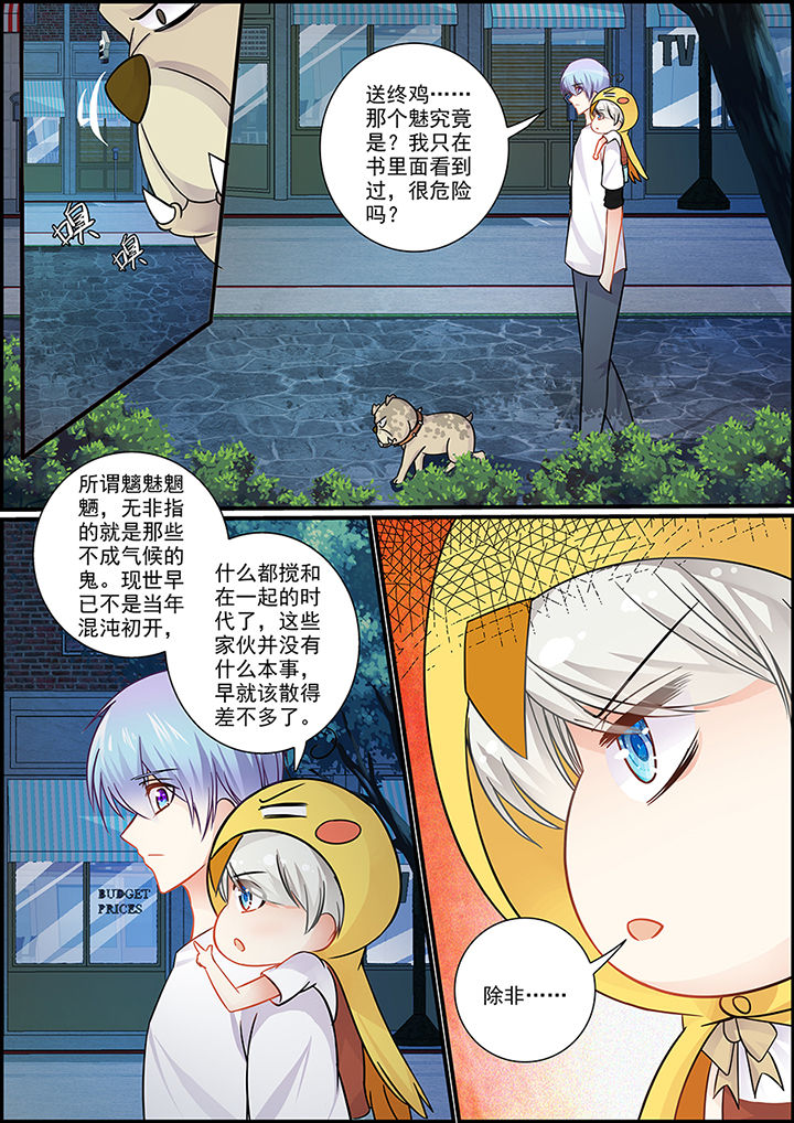 《不良天神》第46章 第6页