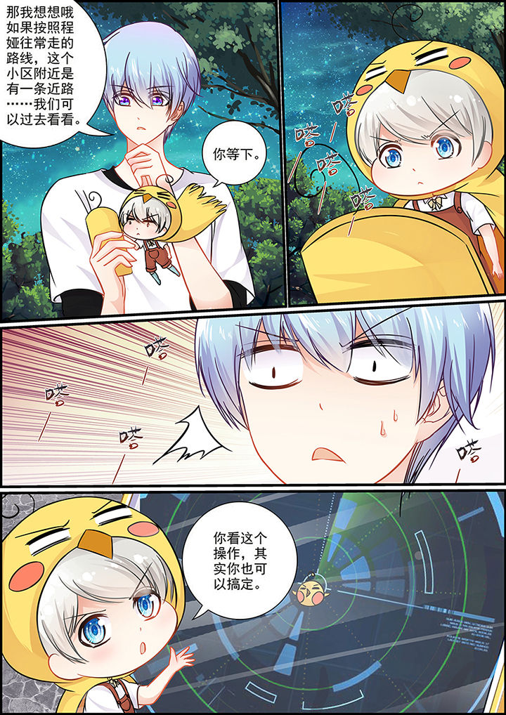 《不良天神》第43章 第1页