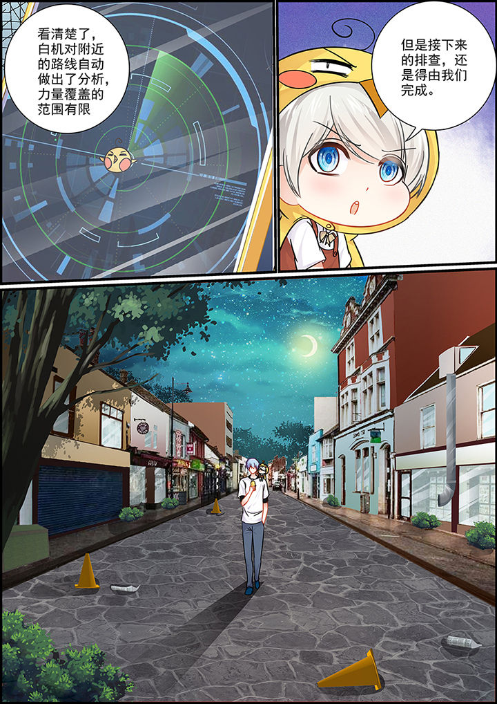 《不良天神》第43章 第2页