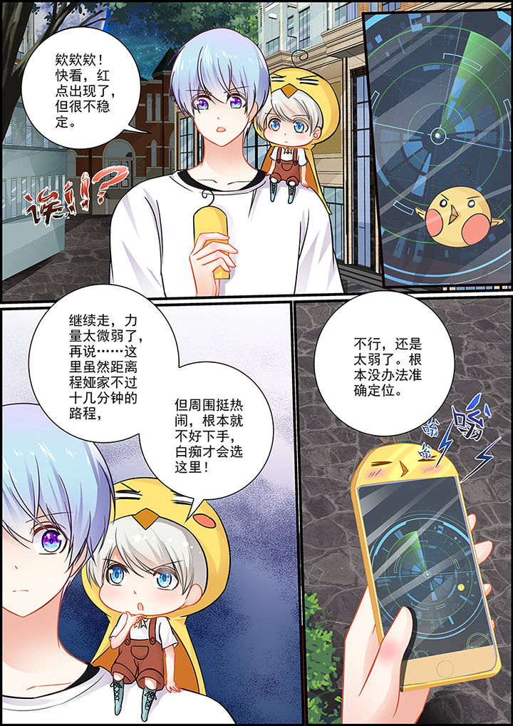 《不良天神》第43章 第3页