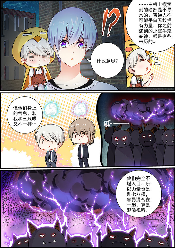 《不良天神》第43章 第7页