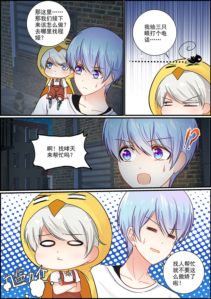 《不良天神》第43章 第8页
