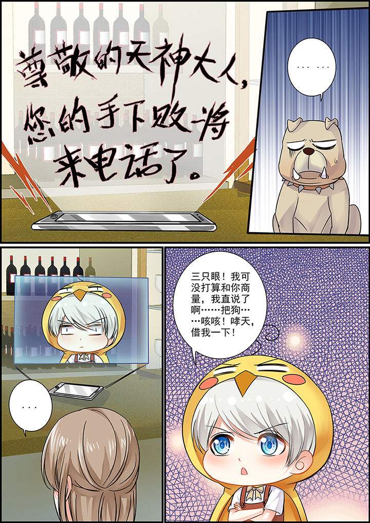 《不良天神》第44章 第3页