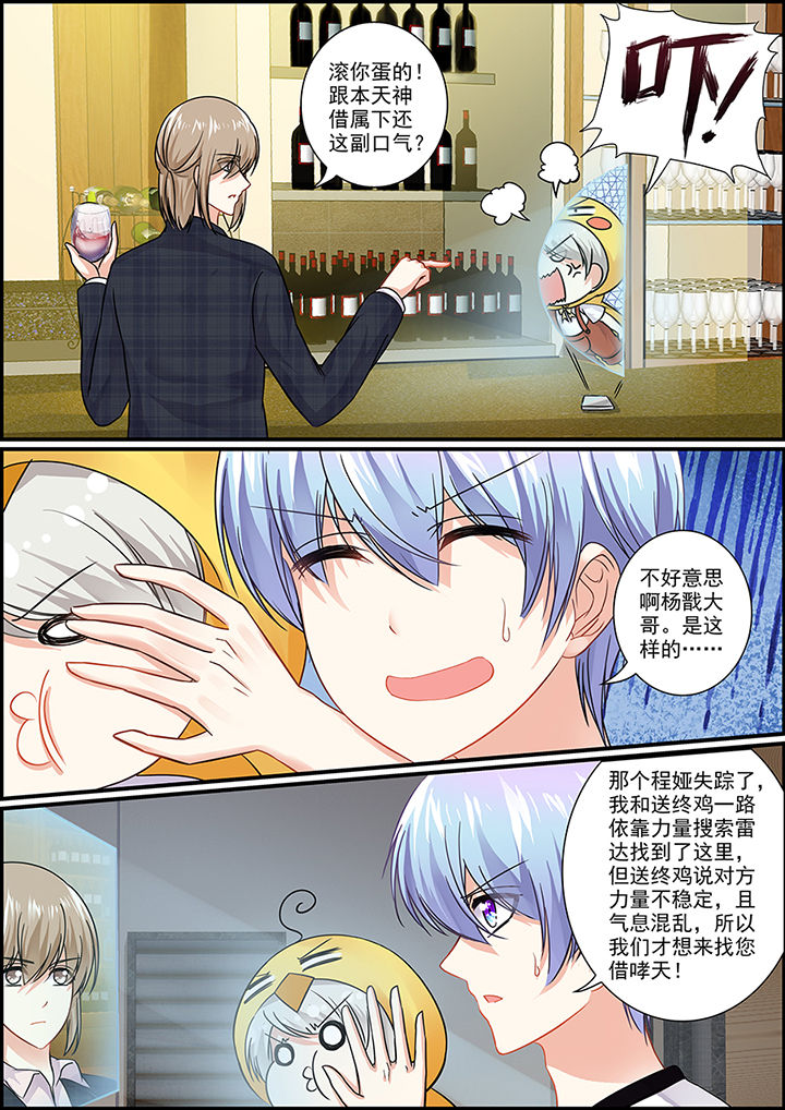 《不良天神》第44章 第4页