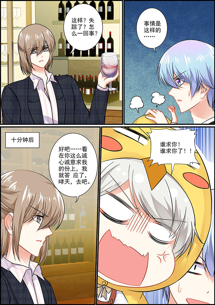《不良天神》第44章 第5页