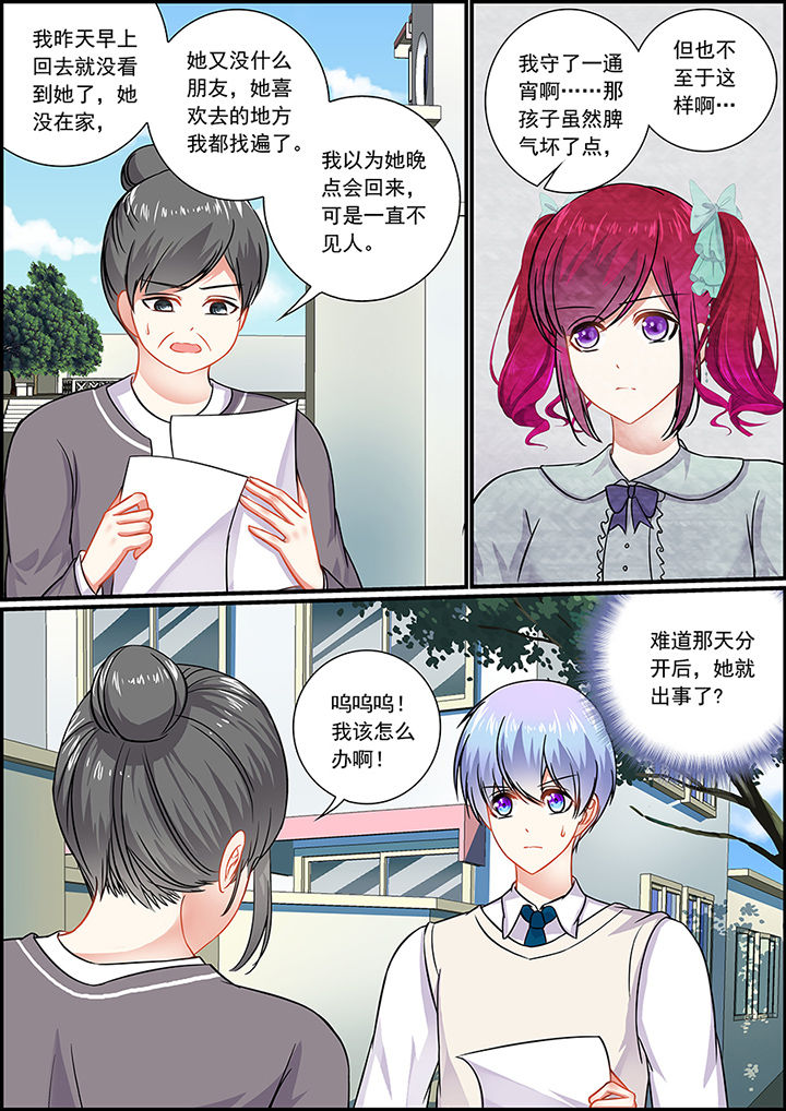 《不良天神》第42章 第1页