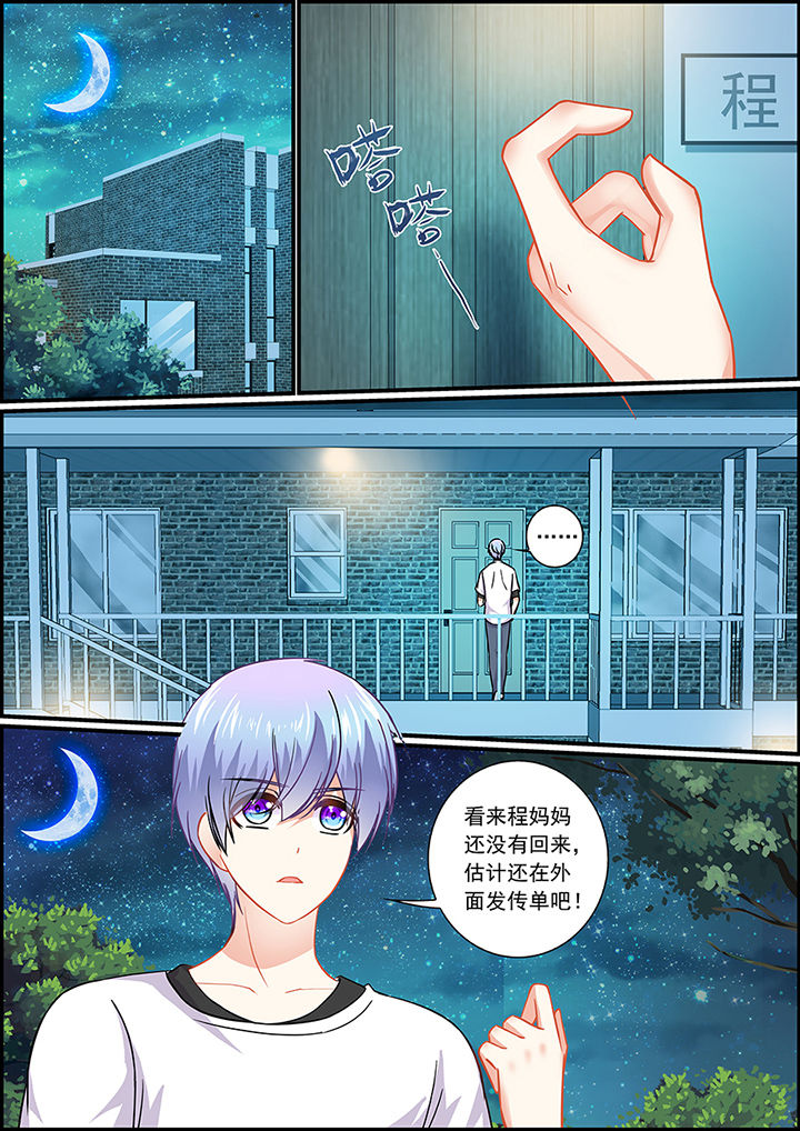 《不良天神》第42章 第5页