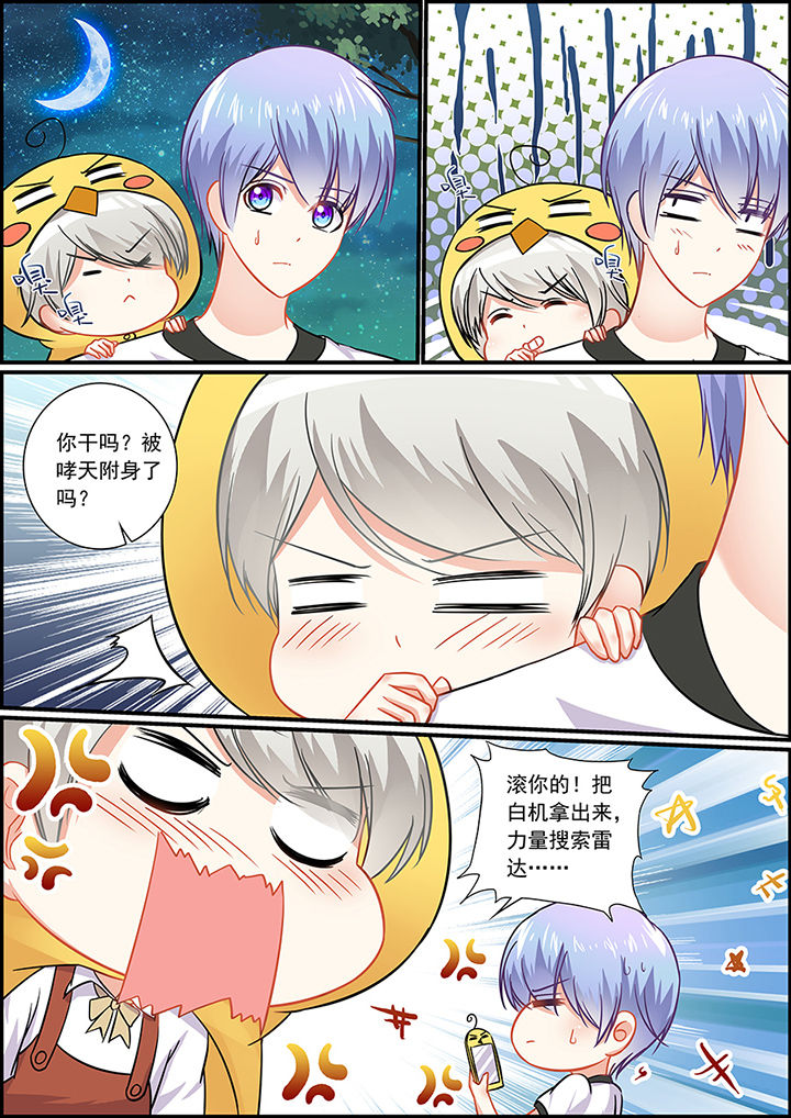 《不良天神》第42章 第6页