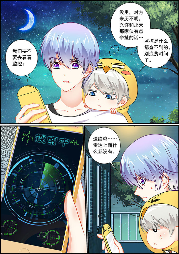 《不良天神》第42章 第7页