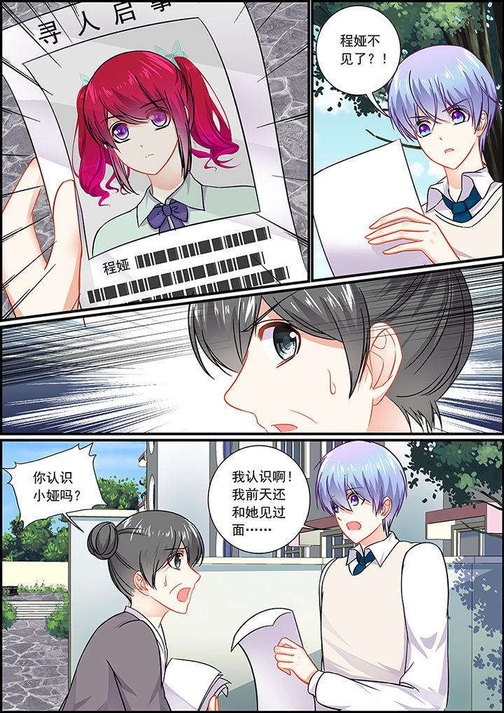 《不良天神》第41章 第8页