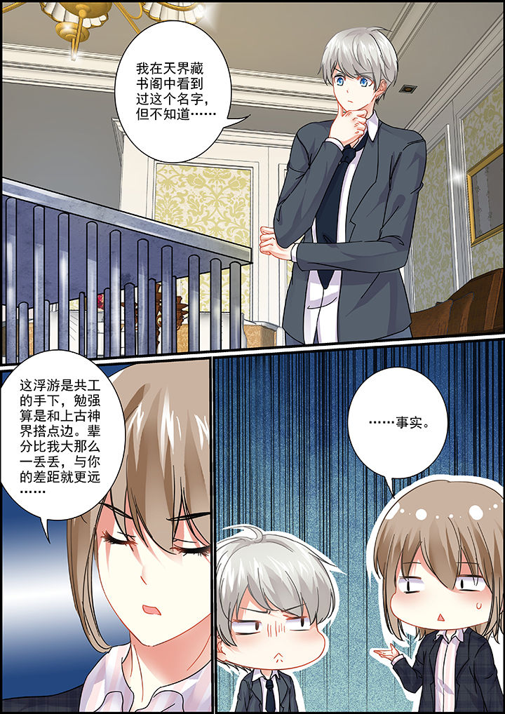 《不良天神》第36章 第4页