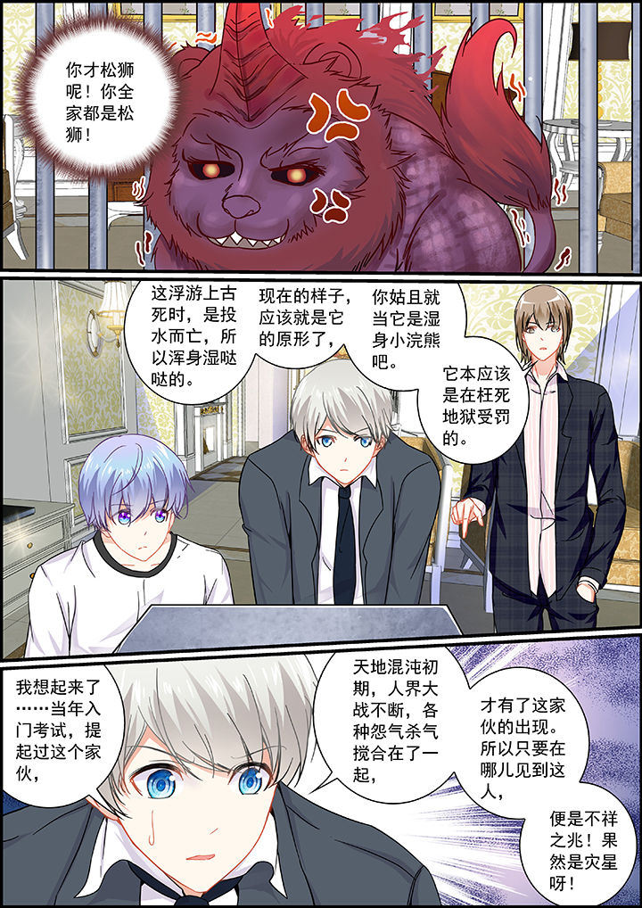 《不良天神》第36章 第6页