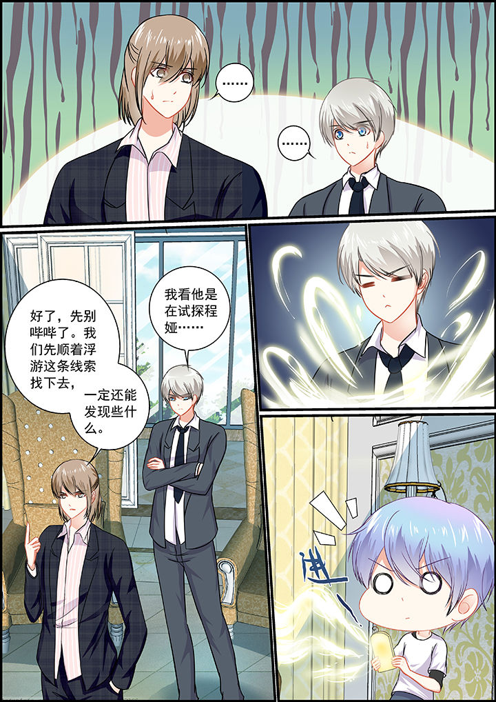 《不良天神》第37章 第4页