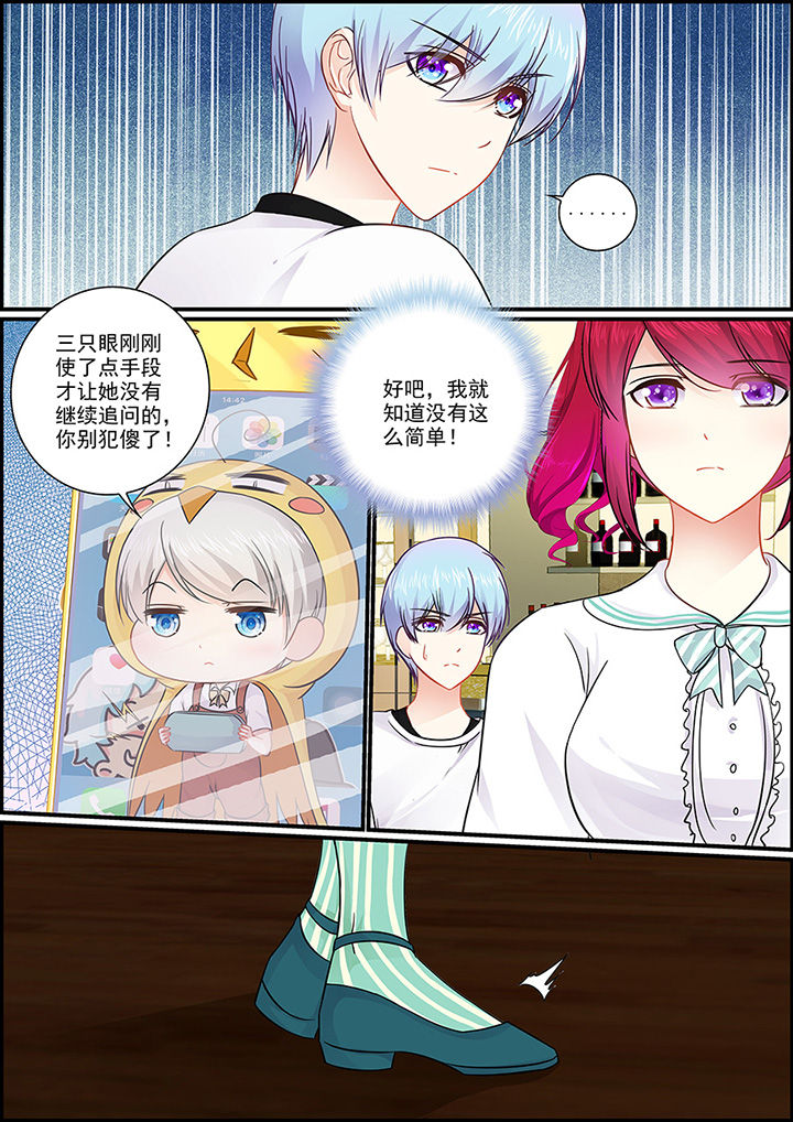 《不良天神》第38章 第1页