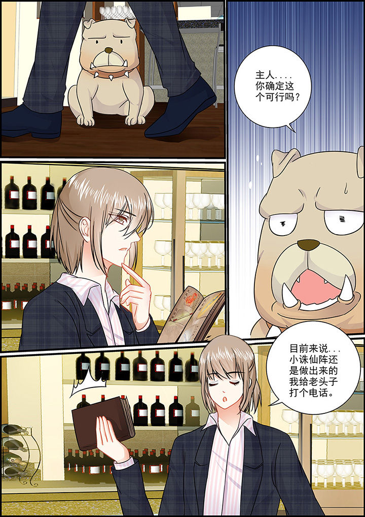 《不良天神》第38章 第3页