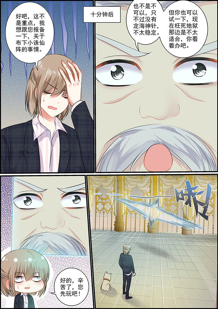 《不良天神》第38章 第6页