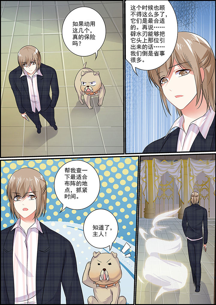 《不良天神》第38章 第7页