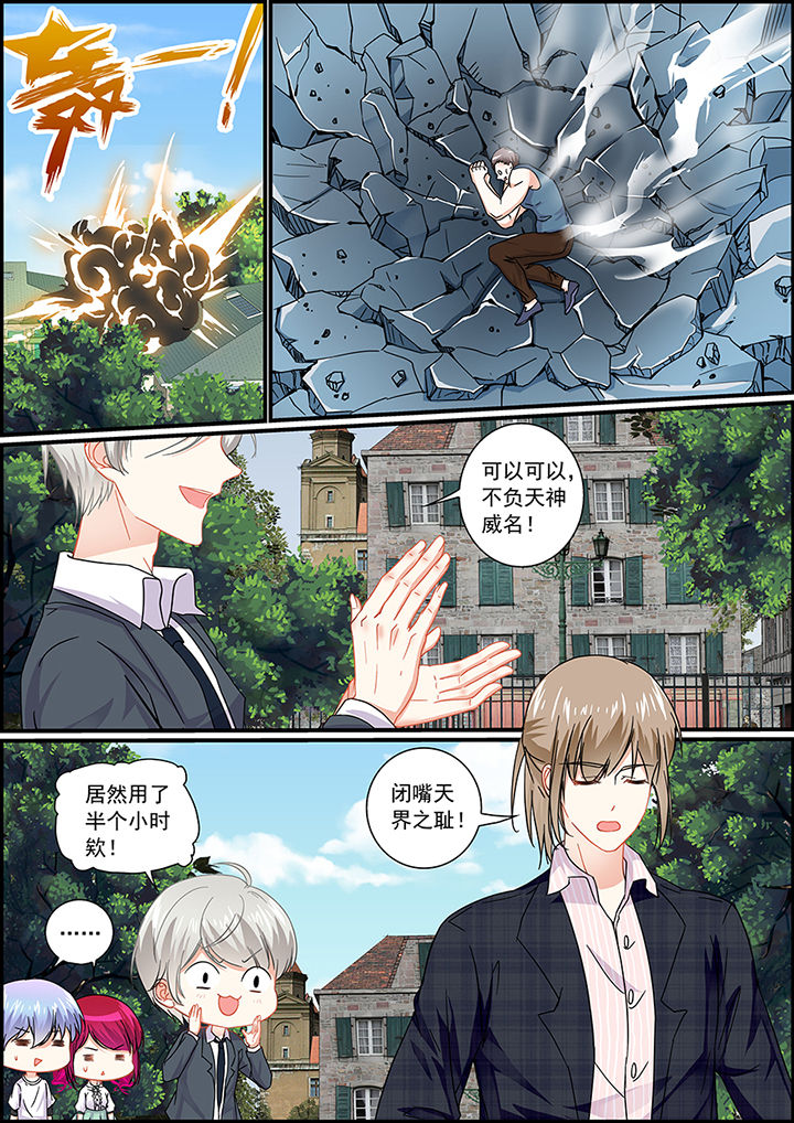 《不良天神》第34章 第1页